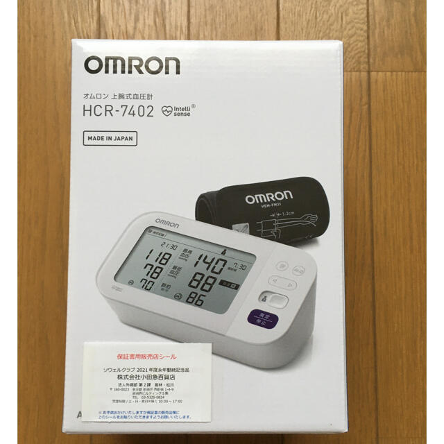 オムロン 血圧計 HCR-7402 新品未使用品！ ボディケア/エステ