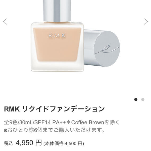 RMK(アールエムケー)の【値下げ】RMK リクイドファンデーション #102 コスメ/美容のベースメイク/化粧品(ファンデーション)の商品写真