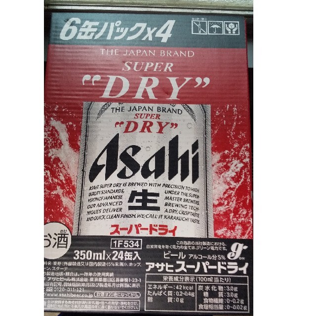 アサヒ スーパードライ350ml 2ケース(48本)賞味期限 2022.02まで