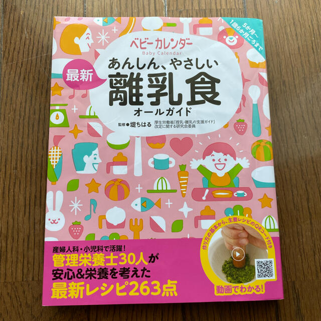 アカチャンホンポ(アカチャンホンポ)の専用　あんしん、やさしい最新離乳食オールガイド エンタメ/ホビーの雑誌(結婚/出産/子育て)の商品写真