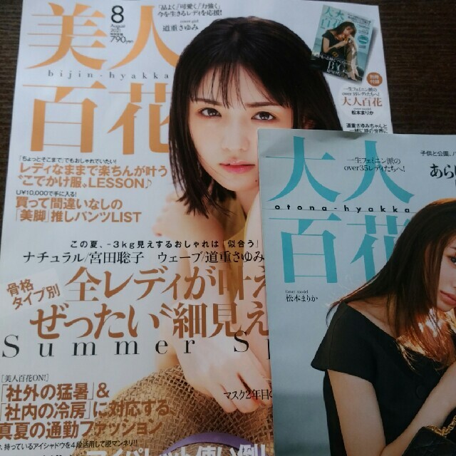 美人百花2021年8月号最新号 エンタメ/ホビーの雑誌(ファッション)の商品写真