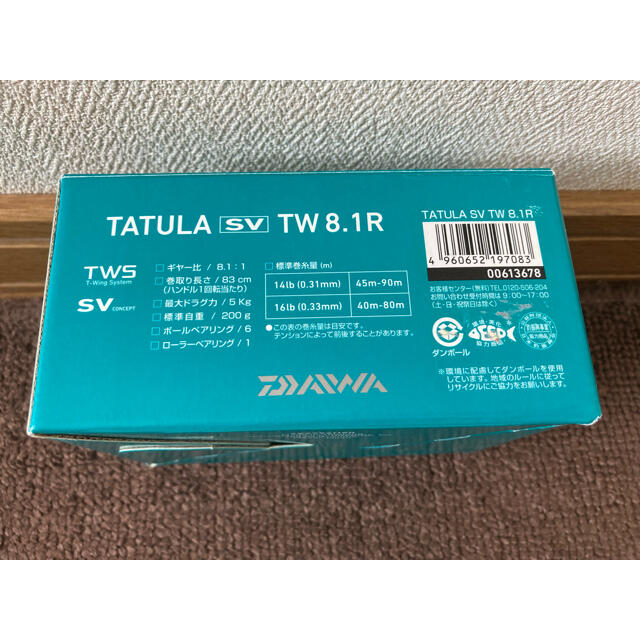 ダイワ タトゥーラ SV TW 8.1R TATULA SV TW 8.1R 1