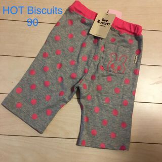 ホットビスケッツ(HOT BISCUITS)のタグ付き新品　HOT Biscuits パンツ　90(パンツ/スパッツ)