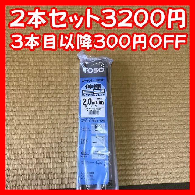 【送料無料】TOSO　カーテンレール×４（アンバー）ダブル×３　ホワイト×１