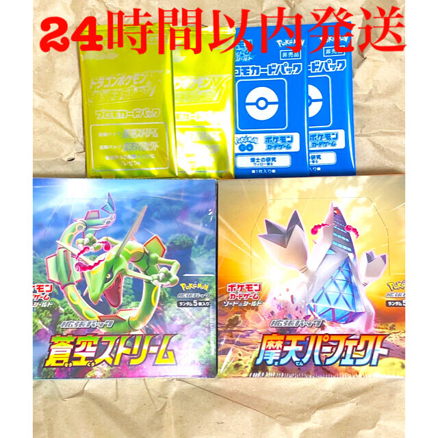 ポケモンカード 蒼空ストリーム　摩天パーフェクト　BOX2セット　新品未開封