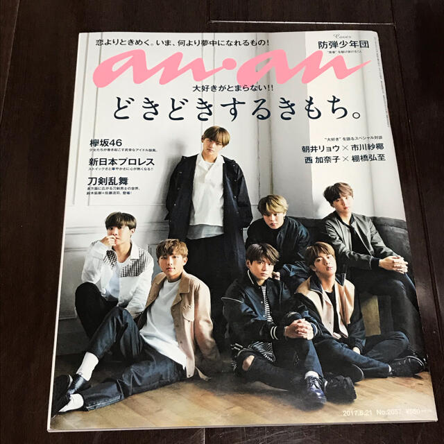 防弾少年団(BTS)(ボウダンショウネンダン)のanan 防弾少年団　BTS エンタメ/ホビーの雑誌(アート/エンタメ/ホビー)の商品写真