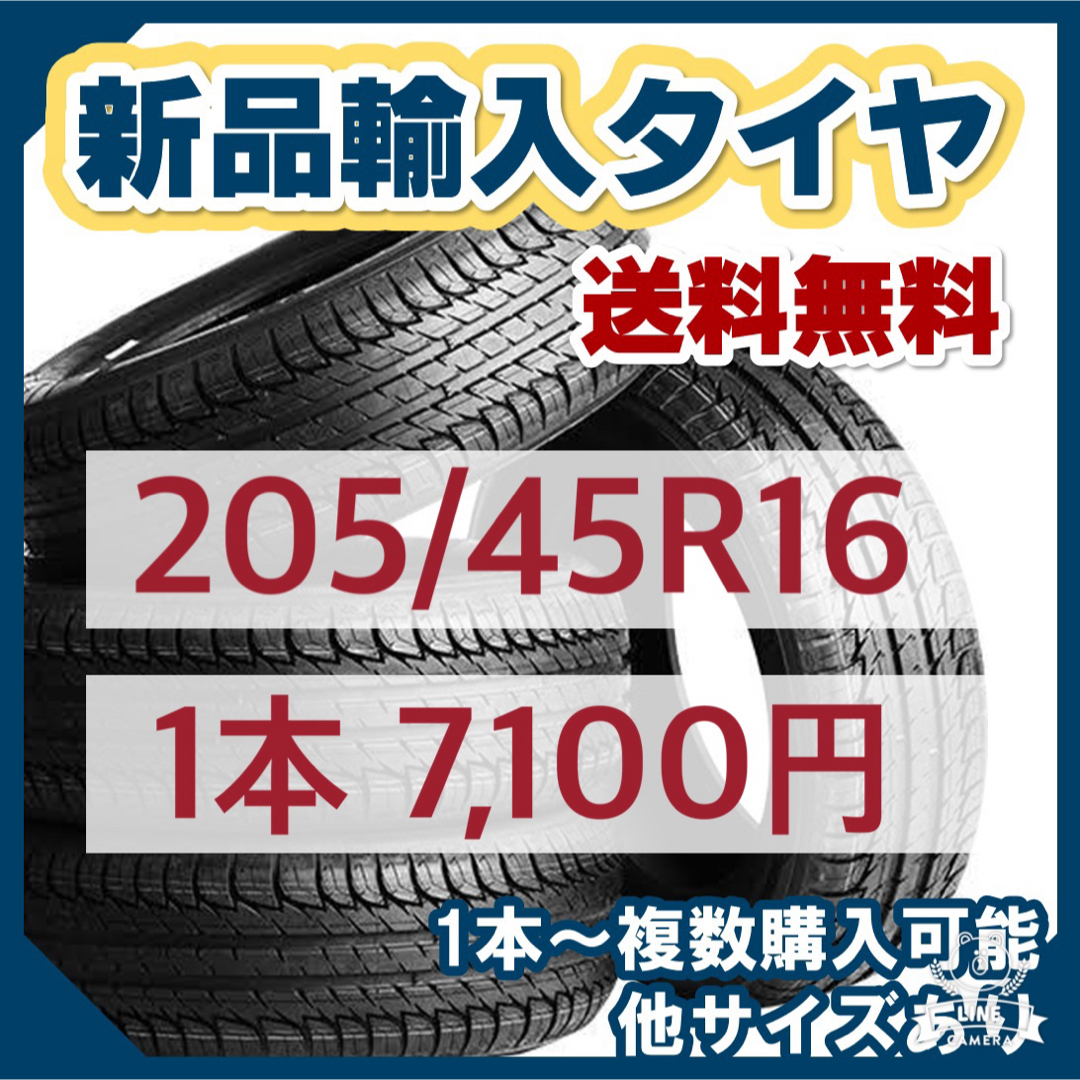 《送料無料》　205/45R16　新品輸入タイヤ 16インチ ！　１本