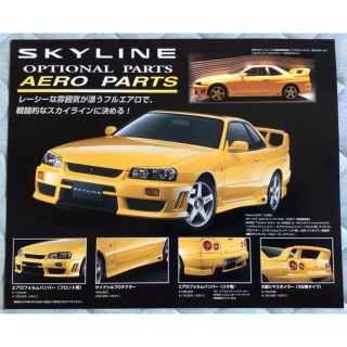 ニッサン(日産)の日産 スカイライン R34 オプション カタログ エアロ チューニングパーツ(カタログ/マニュアル)