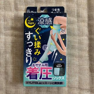 着圧ソックス☆おやすみ用(フットケア)