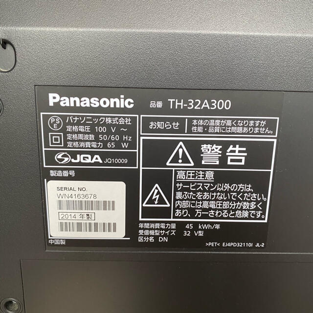 Panasonic(パナソニック)のPanasonic VIERA32インチテレビ スマホ/家電/カメラのテレビ/映像機器(テレビ)の商品写真