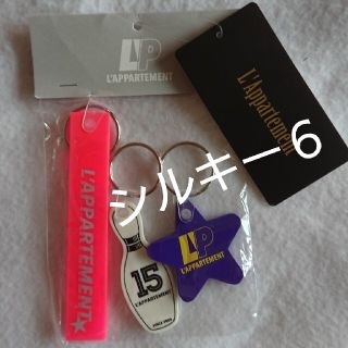 アパルトモンドゥーズィエムクラス(L'Appartement DEUXIEME CLASSE)のL'Appartement アパルトモン Key ring キーリング(キーホルダー)