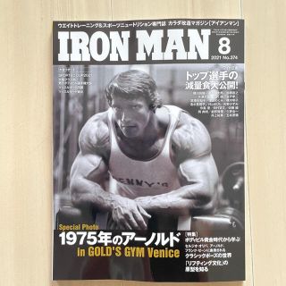 【送料無料】アイアンマン新刊　8月号(専門誌)