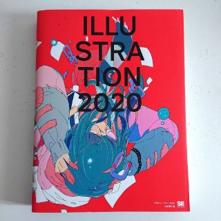 ショウエイシャ(翔泳社)のILLUSTRATION2020(アート/エンタメ)