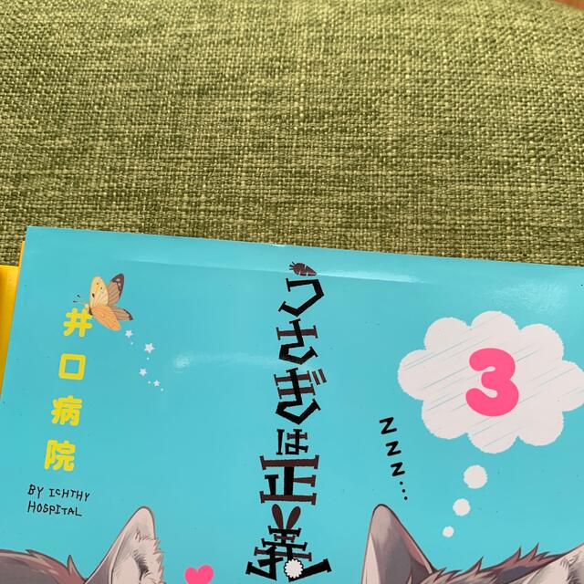 うさぎは正義1~4巻 エンタメ/ホビーの漫画(その他)の商品写真