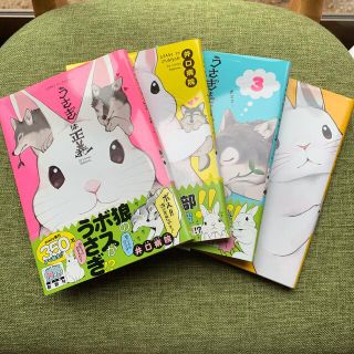 うさぎは正義1~4巻(その他)