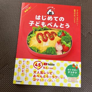 ガッケン(学研)の子どもべんとう(その他)