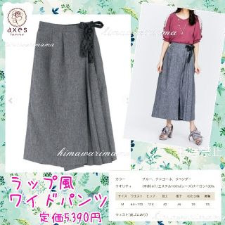 アクシーズファム(axes femme)の新品未使用　アクシーズ　ラップ風ワイドパンツ　Ｍ　チャコール(カジュアルパンツ)