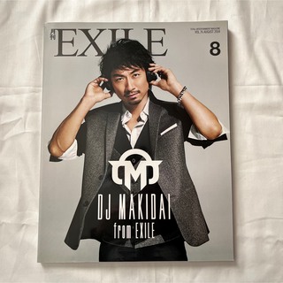 エグザイル(EXILE)の月刊EXILE(2014年8月号)(アート/エンタメ/ホビー)