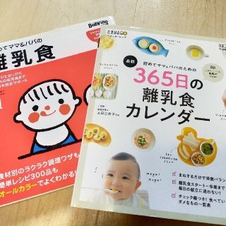 シュフトセイカツシャ(主婦と生活社)の離乳食本セット（離乳食カレンダー&はじめてのママ&パパの離乳食）(結婚/出産/子育て)