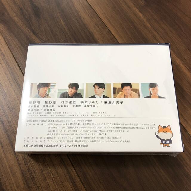 MIU404　-ディレクターズカット版-　DVD-BOX DVD 3