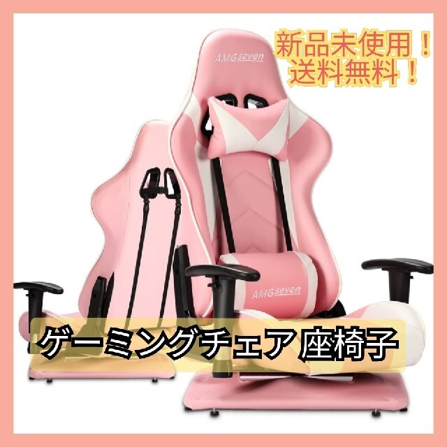 ゲーミングチェア 座椅子 ピンク