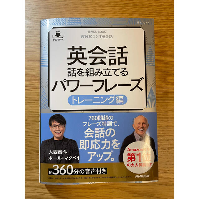 ｎｈｋラジオ英会話英会話話を組み立てる パワーフレーズトレーニング編 音声ｄｌ の通販 By Paperotta S Shop ラクマ