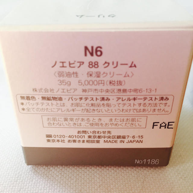 noevir(ノエビア)のノエビア 88 保湿クリーム コスメ/美容のスキンケア/基礎化粧品(乳液/ミルク)の商品写真