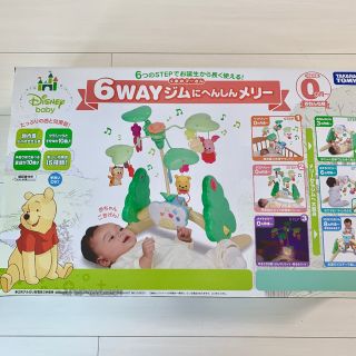 タカラトミー(Takara Tomy)の6WAYジムにへんしんメリー(ベビージム)