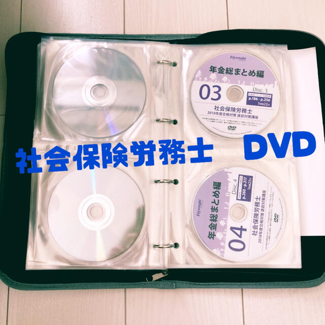 社会保険労務士教材　DVD65枚セット