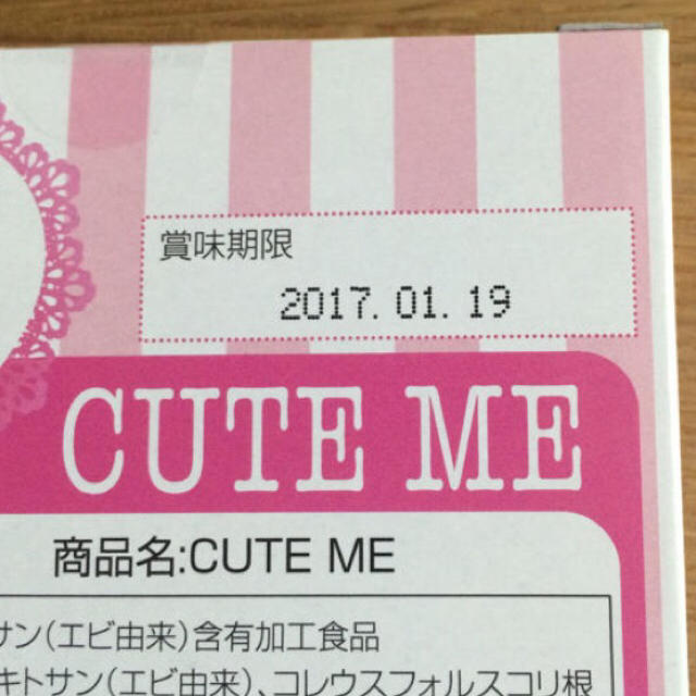 cute me  開封済み 81粒 コスメ/美容のダイエット(ダイエット食品)の商品写真