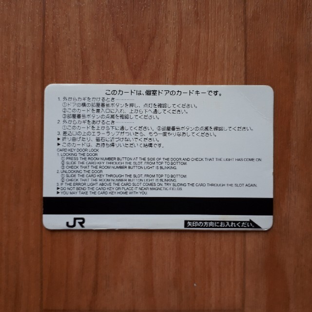 JR(ジェイアール)のトワイライトエクスプレス　カードキー　使用済み チケットの乗車券/交通券(鉄道乗車券)の商品写真