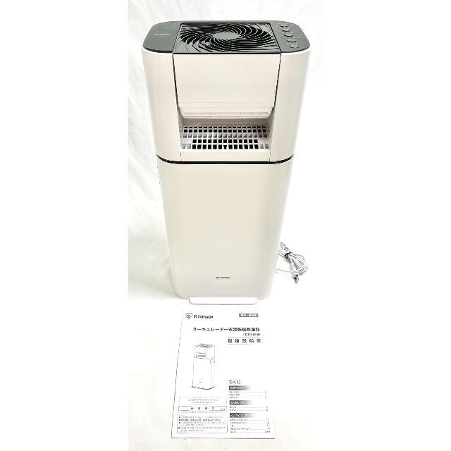 ☆アイリスオーヤマ 衣類乾燥除湿機 サーキュレーターDDD-50E 2018年製