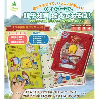 タカラトミー(Takara Tomy)の定価￥7,150円！くまのプーさん 親子知育 絵本であそぼ！(知育玩具)