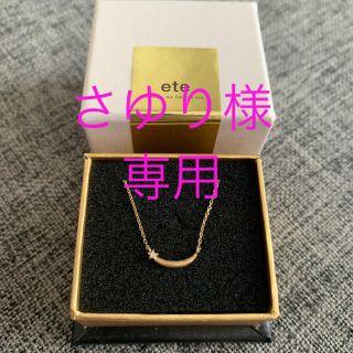 エテ(ete)のete ネックレス K10イエローゴールド (ネックレス)