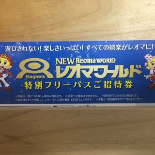 ニューレオマワールド　フリーパス1枚(遊園地/テーマパーク)