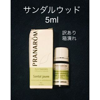 プラナロム(PRANAROM)のプラナロム　サンダルウッド5ml（訳あり）(エッセンシャルオイル（精油）)