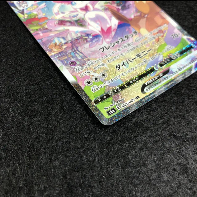ニンフィア VMAX HR 093/069 ポケモンカード(静岡市駿河区の ニンフィア VMAX HR 093/069 ポケモンカード(静岡市駿河区の