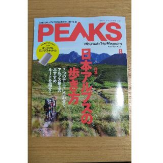 PEAKS (ピークス) 2021年 08月号(趣味/スポーツ)