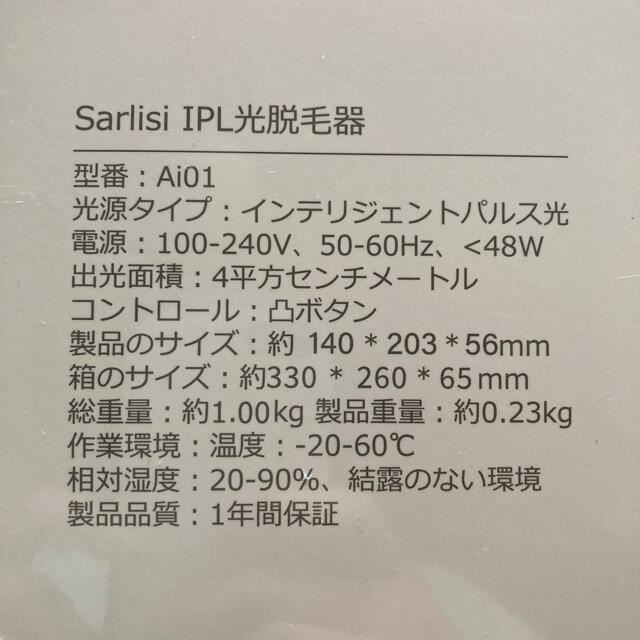 Sarlisi IPL光脱毛器 Ai01 新品　未開封 1