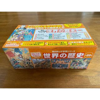 カドカワショテン(角川書店)の角川まんが学習シリーズ世界の歴史（全２０巻定番セット）(絵本/児童書)