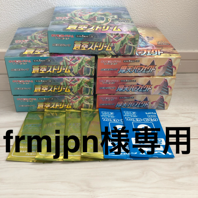 蒼空ストリーム 摩天パーフェクト ポケモンカード プロモ付き 4Box www ...