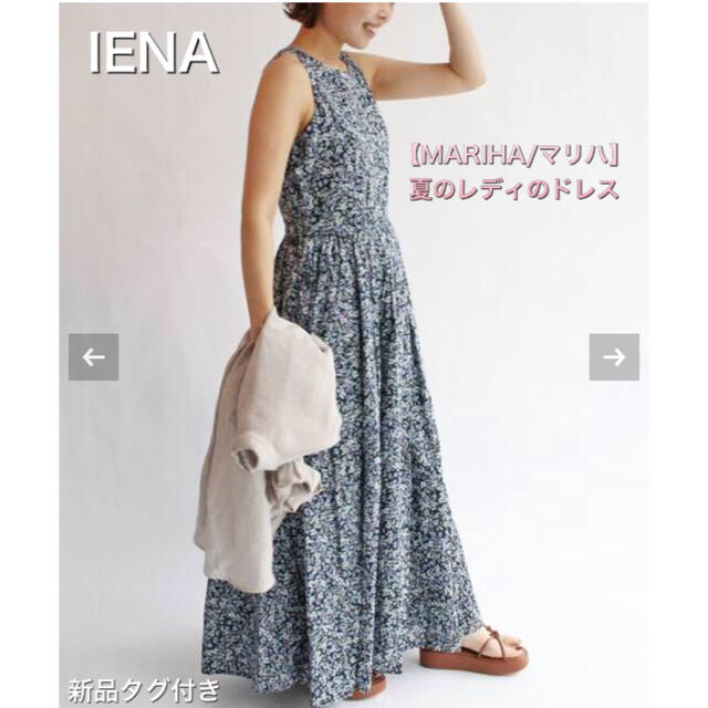 新品タグ付♦︎ IENA 【MARIHA/マリハ】夏のレディのドレスメーカーサイズフリーサイズ