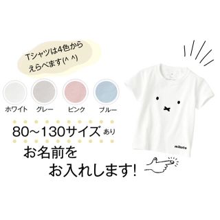 名入れ　子どもTシャツ　80 90 100 キッズ　ホワイト　子供服　ベビー服(Ｔシャツ)