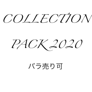 ユウギオウ(遊戯王)のCOLLECTION PACK 2020 バラ売り可(シングルカード)