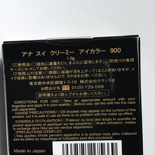 ANNA SUI(アナスイ)の新品未使用　アナスイ　クリーミー　アイカラー900カドミウムグリーン　　(ラ コスメ/美容のベースメイク/化粧品(アイシャドウ)の商品写真