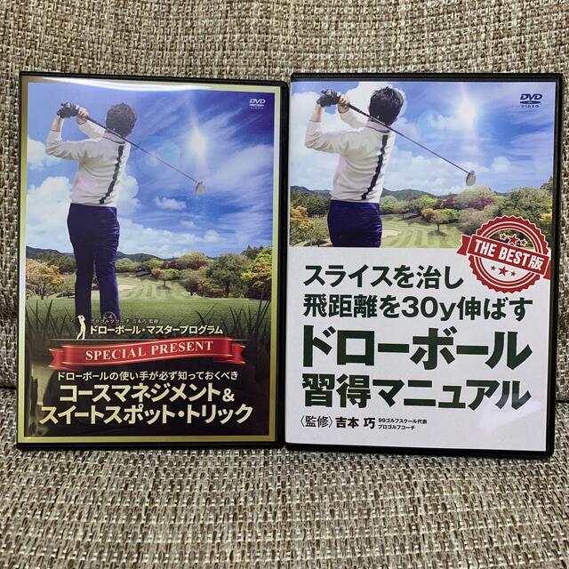 吉本巧　スライスを治し飛距離を30y伸ばす  ドローボール習得マニュアル　DVD スポーツ/アウトドアのゴルフ(その他)の商品写真