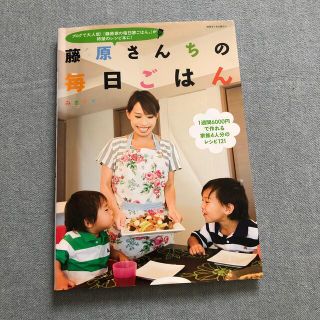 藤原さんちの毎日ごはん(その他)