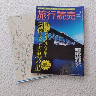 旅行読売 2020年 07月号(趣味/スポーツ)