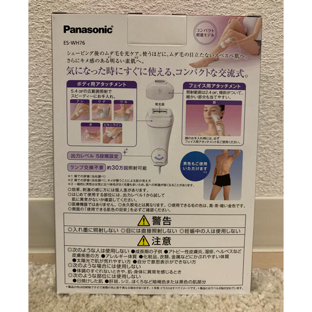 Panasonic(パナソニック)の#Panasonic光美容器光エステ＜ボディ＆フェイス用＞ES_WH76 コスメ/美容のボディケア(脱毛/除毛剤)の商品写真