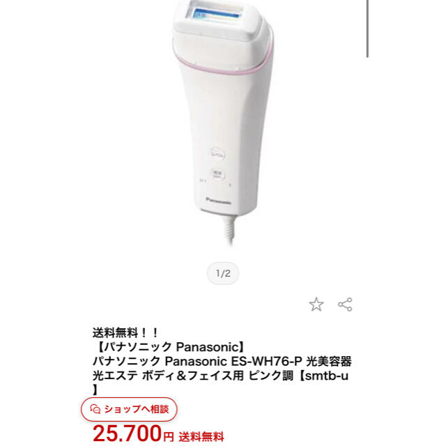 Panasonic(パナソニック)の#Panasonic光美容器光エステ＜ボディ＆フェイス用＞ES_WH76 コスメ/美容のボディケア(脱毛/除毛剤)の商品写真